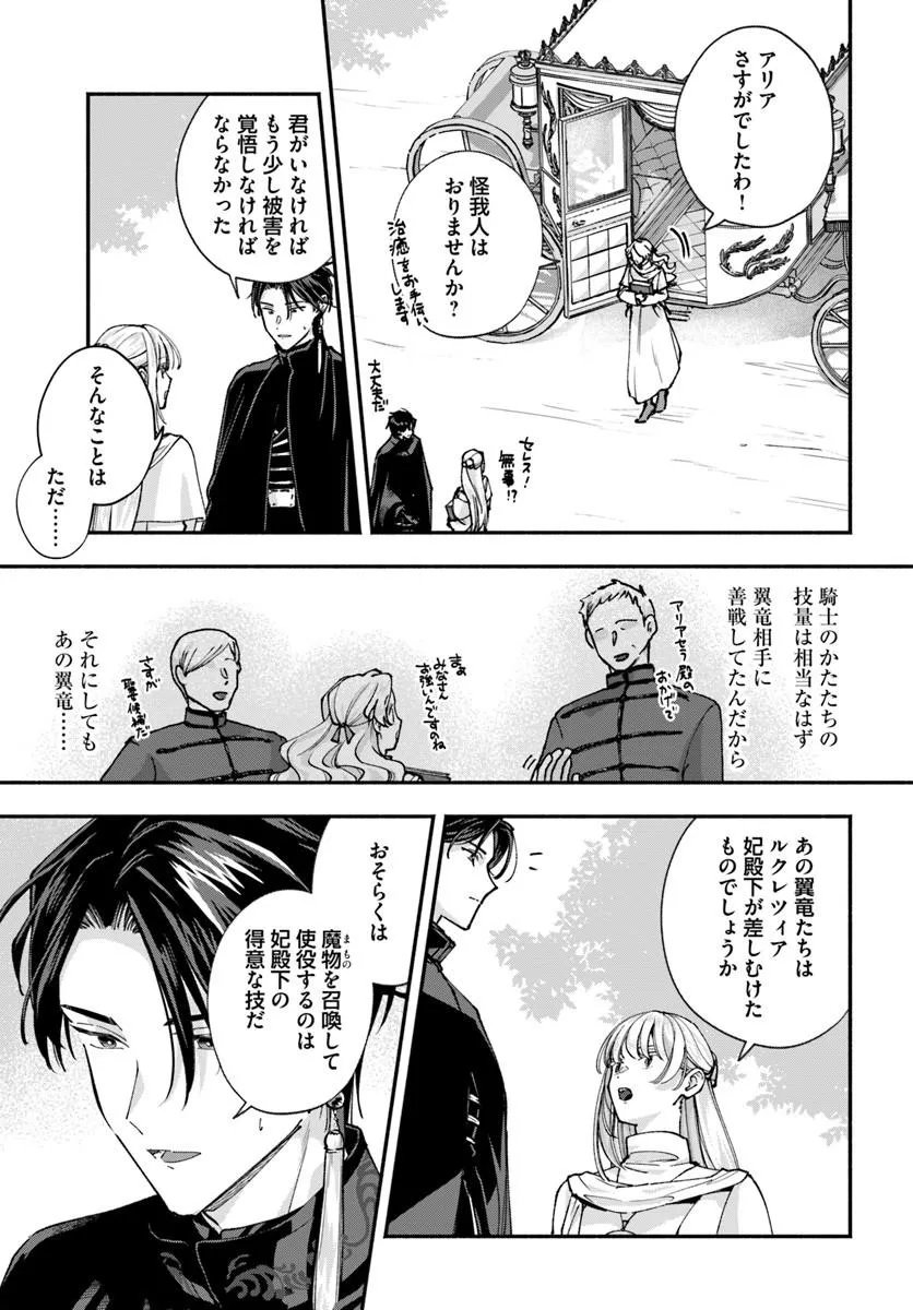Karisome Seijo wa Kyou mo Otaishi (Oshi) ni Kyuukon Sareru Watashi to no Kekkon wa Kaishaku Chigai Nano de Okotowarishimasu! - Chapter 3.2 - Page 5