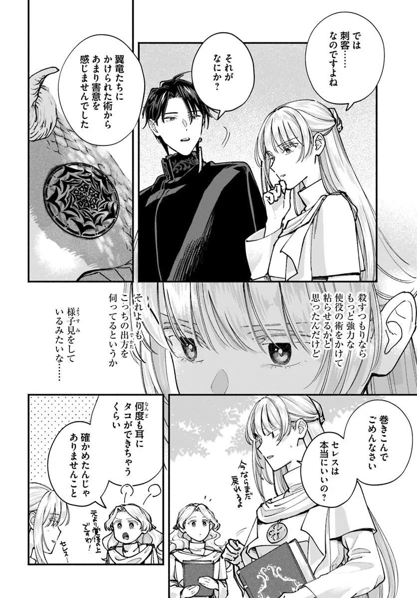 Karisome Seijo wa Kyou mo Otaishi (Oshi) ni Kyuukon Sareru Watashi to no Kekkon wa Kaishaku Chigai Nano de Okotowarishimasu! - Chapter 3.2 - Page 6