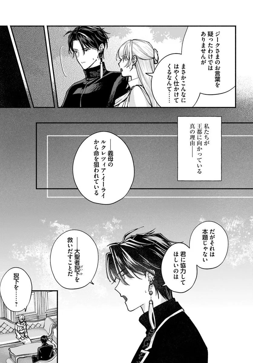 Karisome Seijo wa Kyou mo Otaishi (Oshi) ni Kyuukon Sareru Watashi to no Kekkon wa Kaishaku Chigai Nano de Okotowarishimasu! - Chapter 3.2 - Page 7