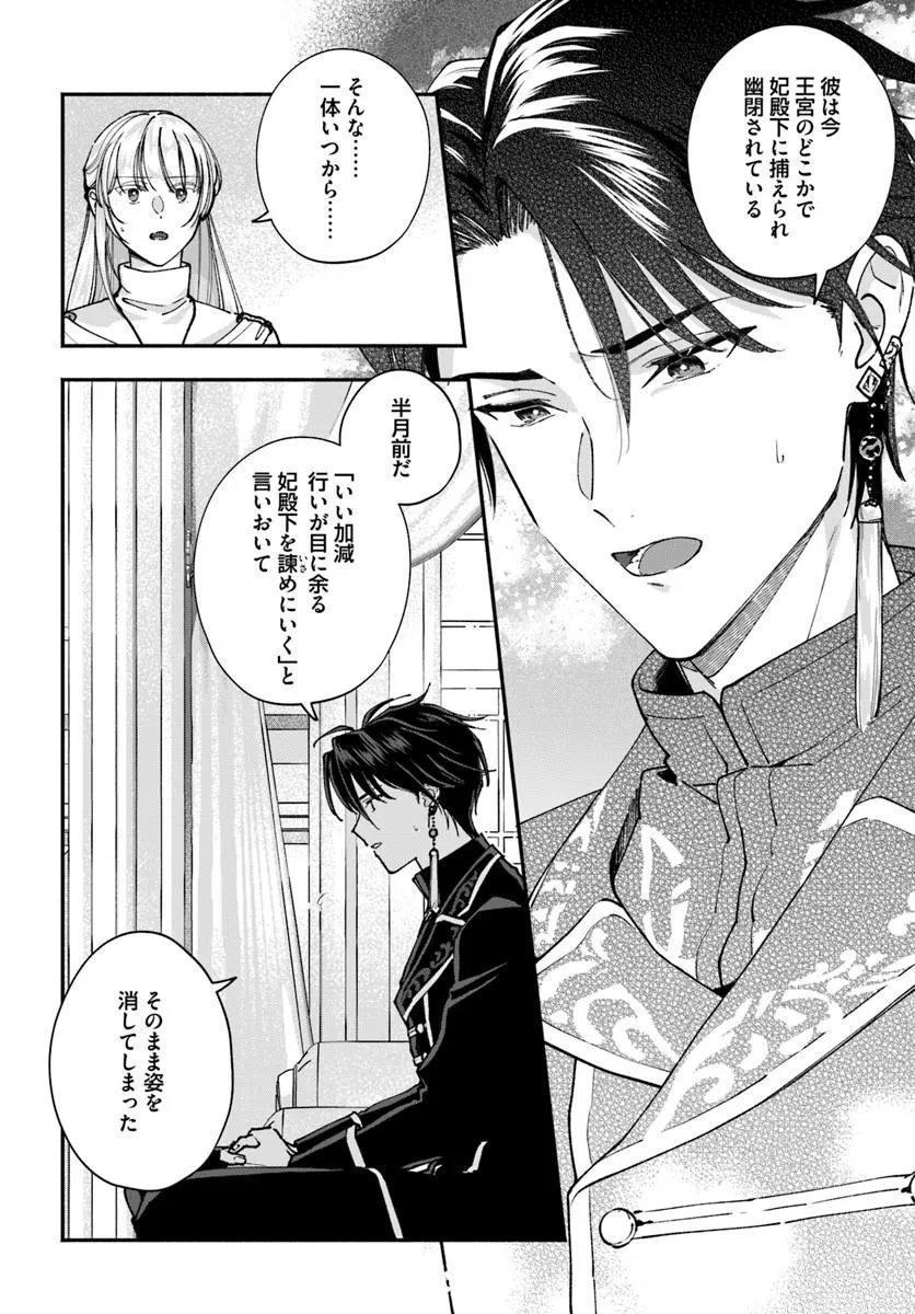 Karisome Seijo wa Kyou mo Otaishi (Oshi) ni Kyuukon Sareru Watashi to no Kekkon wa Kaishaku Chigai Nano de Okotowarishimasu! - Chapter 3.2 - Page 8