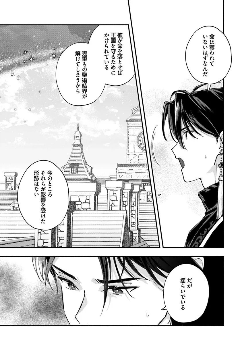 Karisome Seijo wa Kyou mo Otaishi (Oshi) ni Kyuukon Sareru Watashi to no Kekkon wa Kaishaku Chigai Nano de Okotowarishimasu! - Chapter 3.2 - Page 9