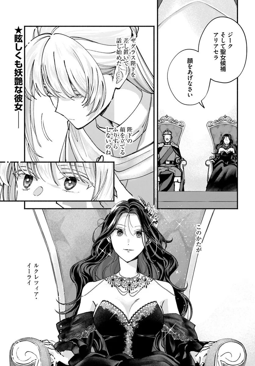 Karisome Seijo wa Kyou mo Otaishi (Oshi) ni Kyuukon Sareru Watashi to no Kekkon wa Kaishaku Chigai Nano de Okotowarishimasu! - Chapter 4.1 - Page 1