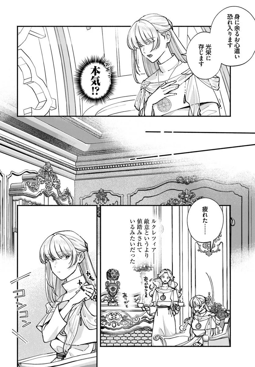 Karisome Seijo wa Kyou mo Otaishi (Oshi) ni Kyuukon Sareru Watashi to no Kekkon wa Kaishaku Chigai Nano de Okotowarishimasu! - Chapter 4.1 - Page 10
