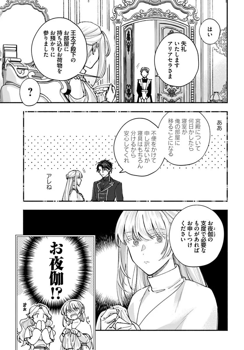Karisome Seijo wa Kyou mo Otaishi (Oshi) ni Kyuukon Sareru Watashi to no Kekkon wa Kaishaku Chigai Nano de Okotowarishimasu! - Chapter 4.1 - Page 11