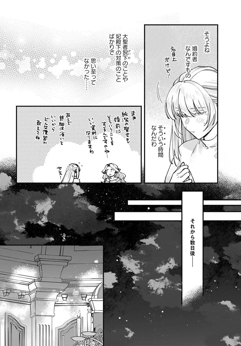 Karisome Seijo wa Kyou mo Otaishi (Oshi) ni Kyuukon Sareru Watashi to no Kekkon wa Kaishaku Chigai Nano de Okotowarishimasu! - Chapter 4.1 - Page 12