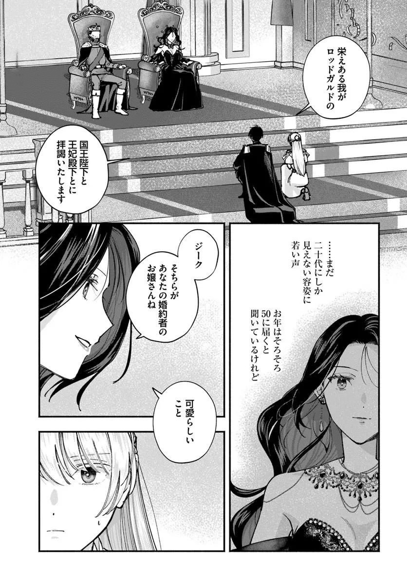 Karisome Seijo wa Kyou mo Otaishi (Oshi) ni Kyuukon Sareru Watashi to no Kekkon wa Kaishaku Chigai Nano de Okotowarishimasu! - Chapter 4.1 - Page 3