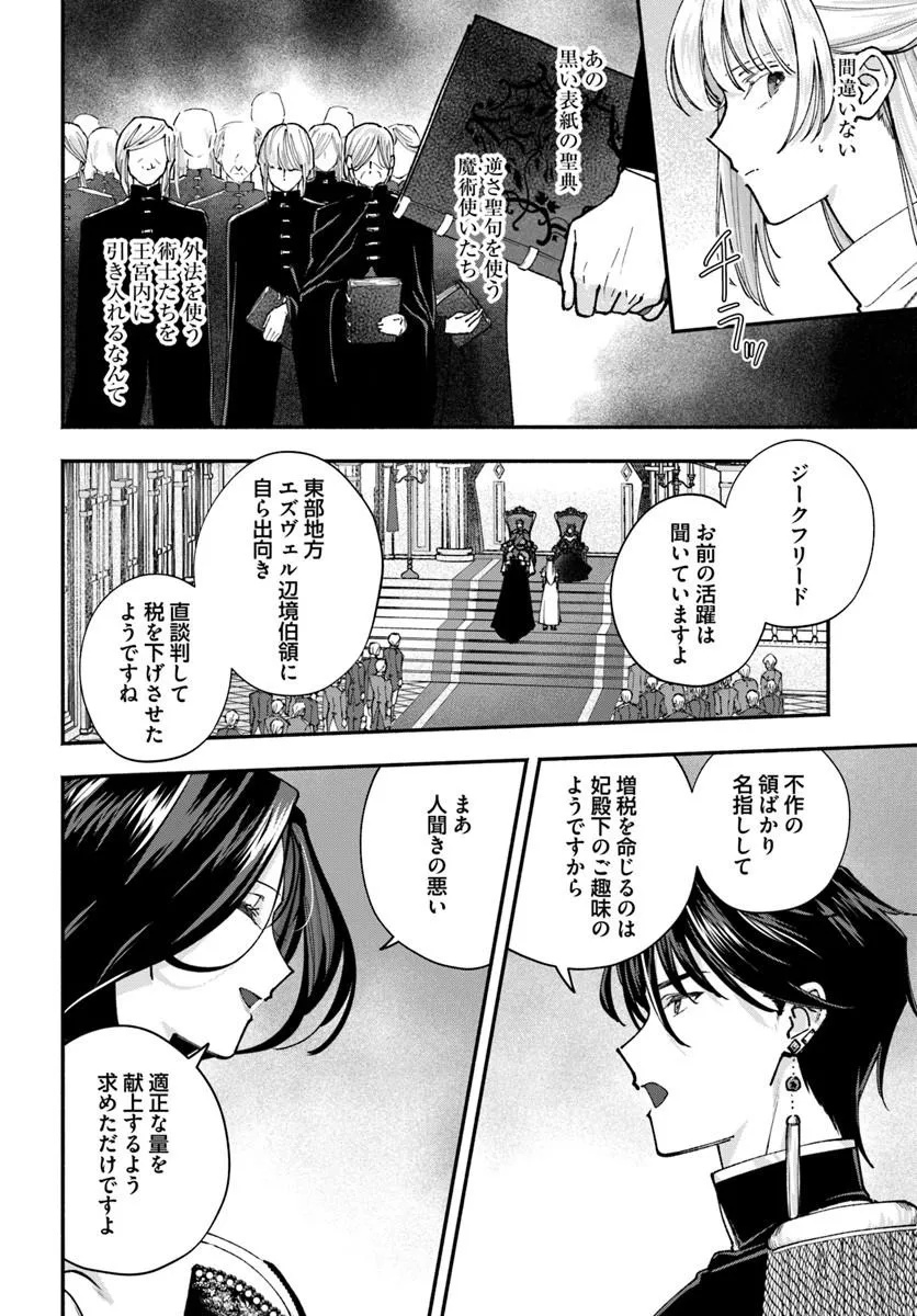 Karisome Seijo wa Kyou mo Otaishi (Oshi) ni Kyuukon Sareru Watashi to no Kekkon wa Kaishaku Chigai Nano de Okotowarishimasu! - Chapter 4.1 - Page 4