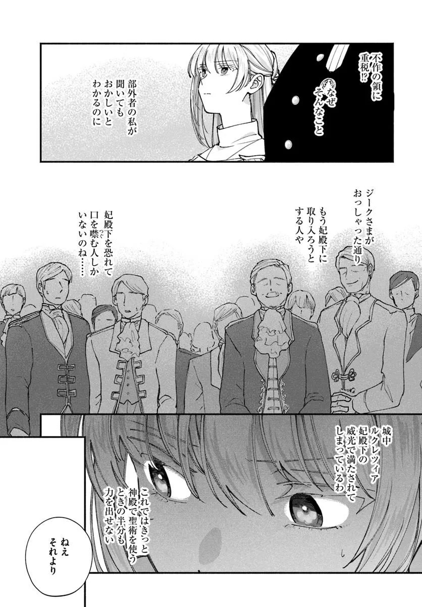 Karisome Seijo wa Kyou mo Otaishi (Oshi) ni Kyuukon Sareru Watashi to no Kekkon wa Kaishaku Chigai Nano de Okotowarishimasu! - Chapter 4.1 - Page 5