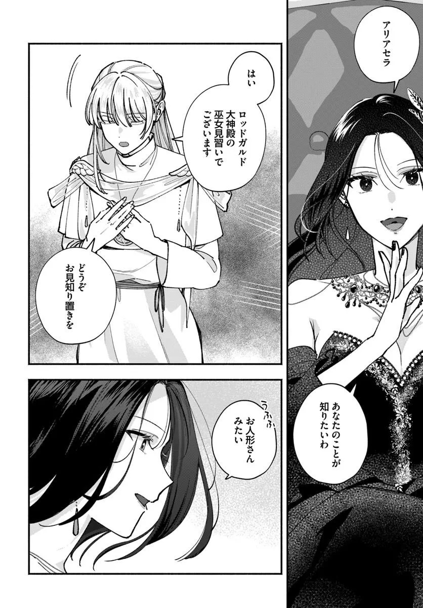 Karisome Seijo wa Kyou mo Otaishi (Oshi) ni Kyuukon Sareru Watashi to no Kekkon wa Kaishaku Chigai Nano de Okotowarishimasu! - Chapter 4.1 - Page 6