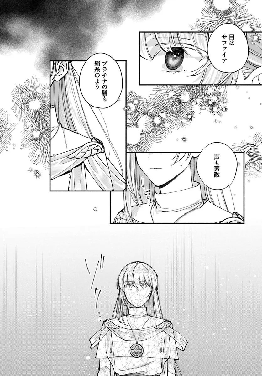 Karisome Seijo wa Kyou mo Otaishi (Oshi) ni Kyuukon Sareru Watashi to no Kekkon wa Kaishaku Chigai Nano de Okotowarishimasu! - Chapter 4.1 - Page 7
