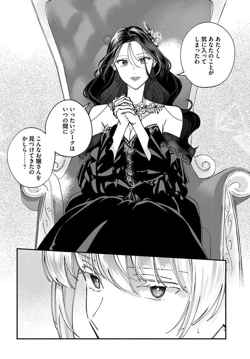 Karisome Seijo wa Kyou mo Otaishi (Oshi) ni Kyuukon Sareru Watashi to no Kekkon wa Kaishaku Chigai Nano de Okotowarishimasu! - Chapter 4.1 - Page 8