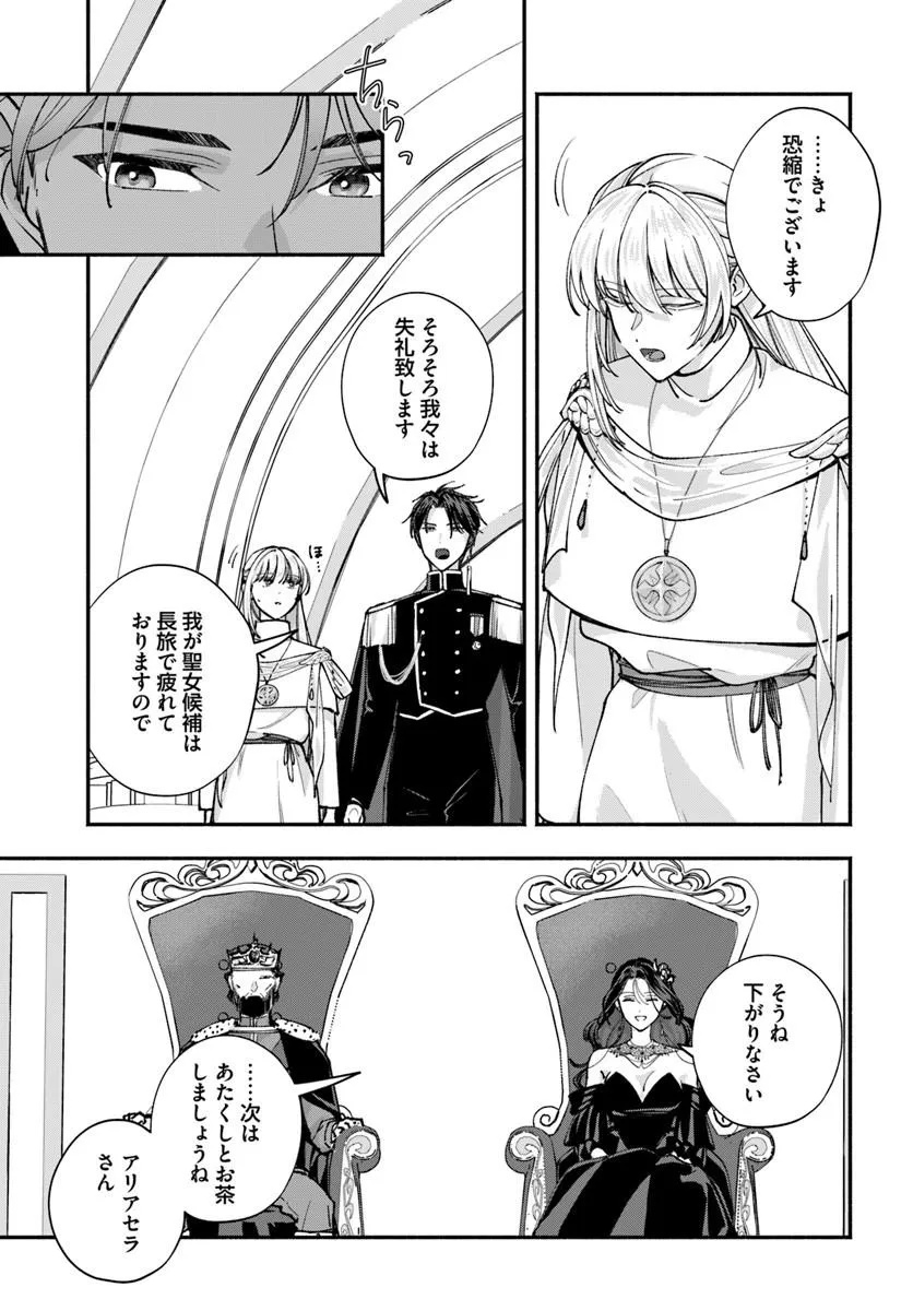 Karisome Seijo wa Kyou mo Otaishi (Oshi) ni Kyuukon Sareru Watashi to no Kekkon wa Kaishaku Chigai Nano de Okotowarishimasu! - Chapter 4.1 - Page 9