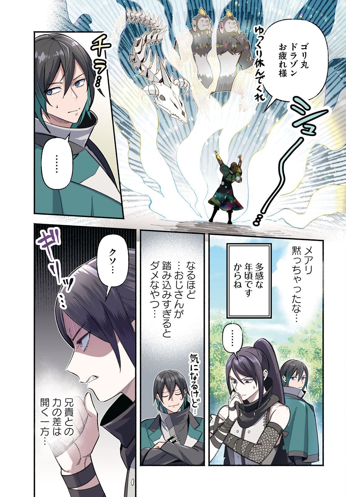 Kashin ni Megumareta Tensei Kizoku no Shiawase na Nichijou - Chapter 5 - Page 1