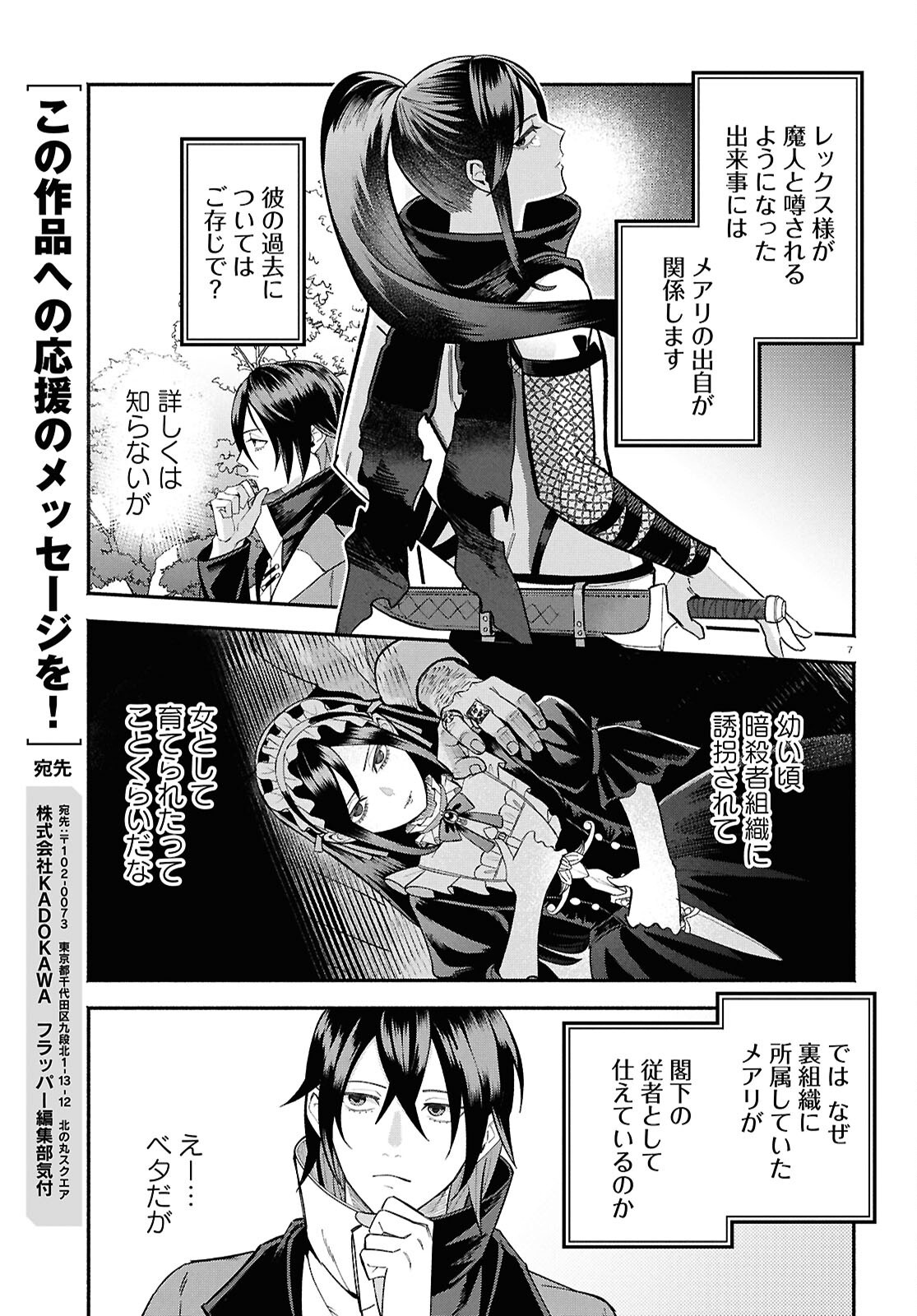 Kashin ni Megumareta Tensei Kizoku no Shiawase na Nichijou - Chapter 5 - Page 11