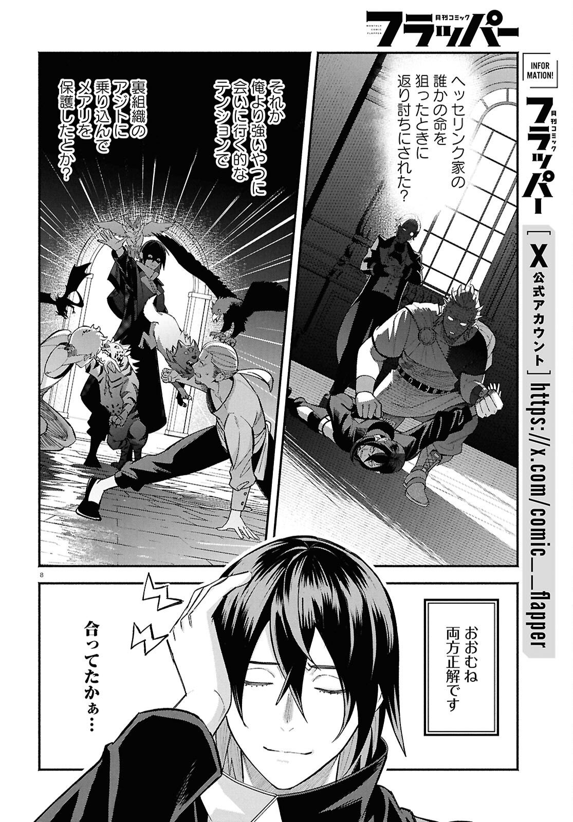 Kashin ni Megumareta Tensei Kizoku no Shiawase na Nichijou - Chapter 5 - Page 12