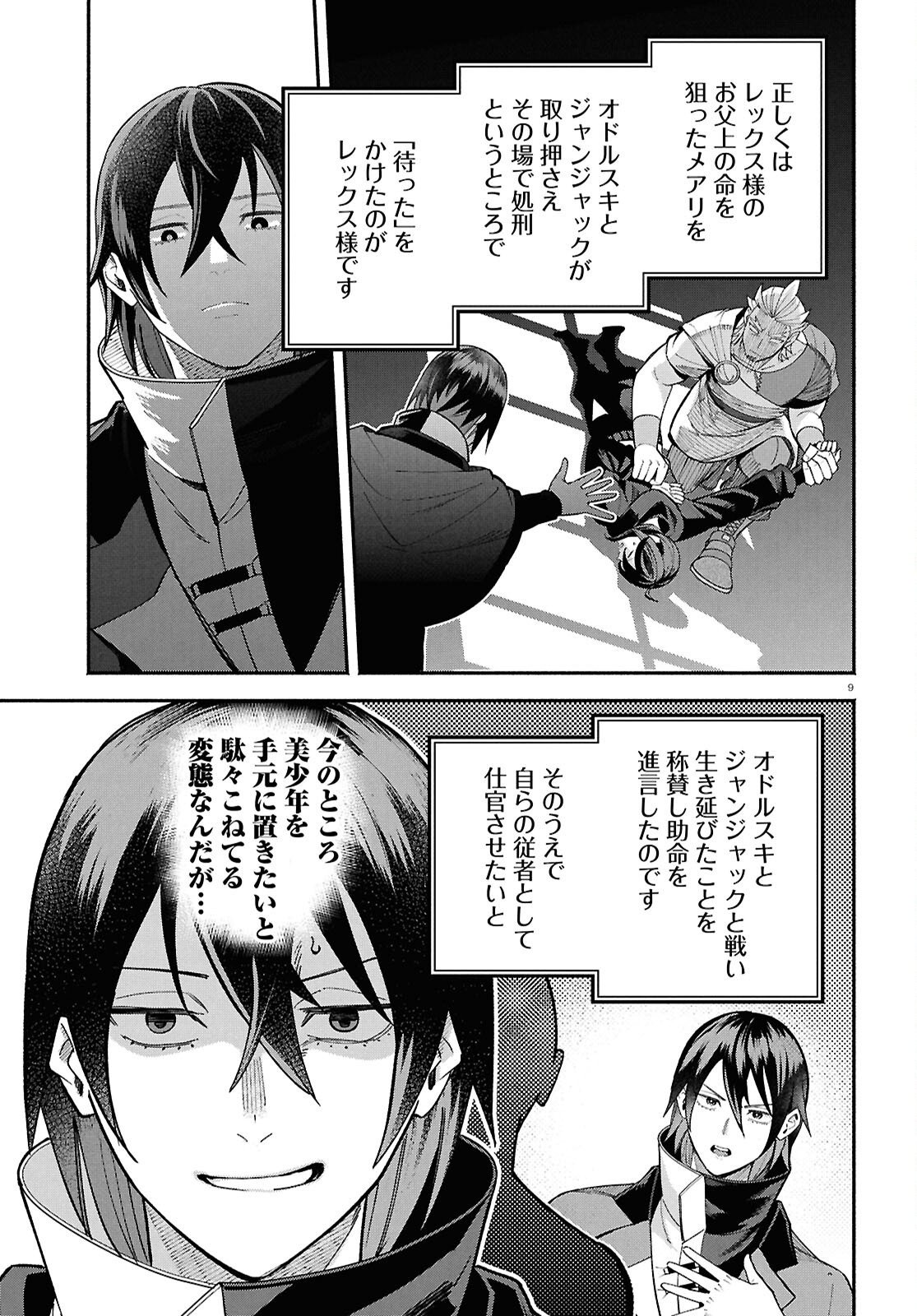 Kashin ni Megumareta Tensei Kizoku no Shiawase na Nichijou - Chapter 5 - Page 13