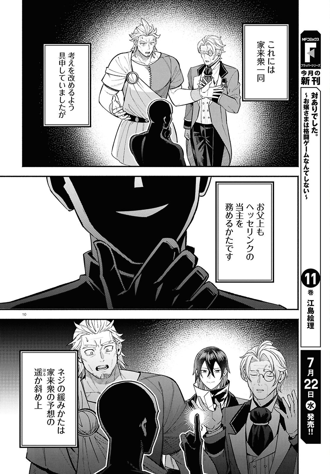 Kashin ni Megumareta Tensei Kizoku no Shiawase na Nichijou - Chapter 5 - Page 14