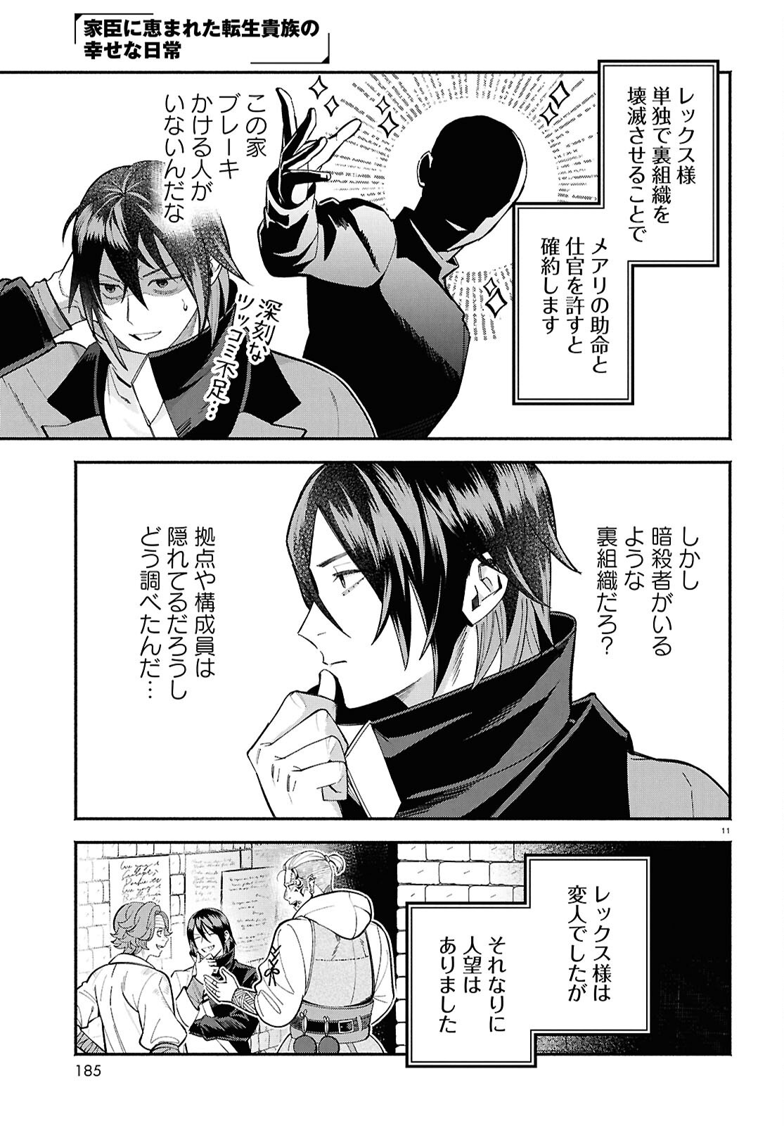 Kashin ni Megumareta Tensei Kizoku no Shiawase na Nichijou - Chapter 5 - Page 15