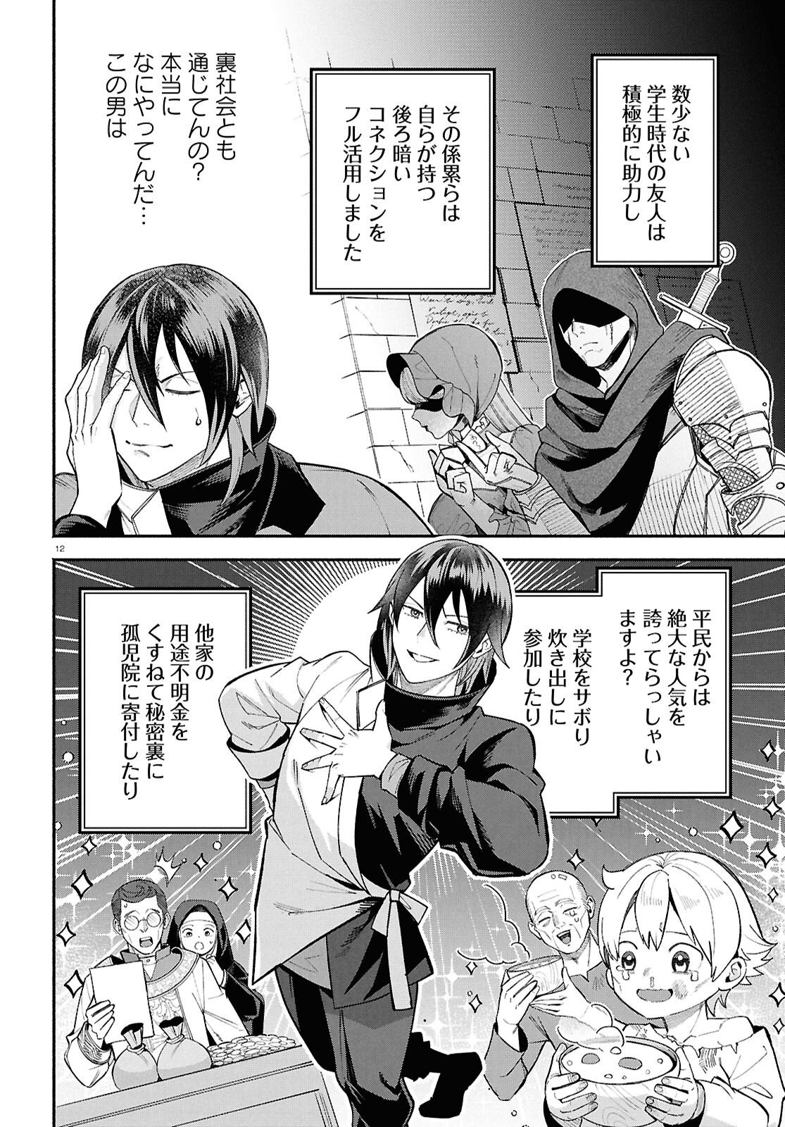 Kashin ni Megumareta Tensei Kizoku no Shiawase na Nichijou - Chapter 5 - Page 16