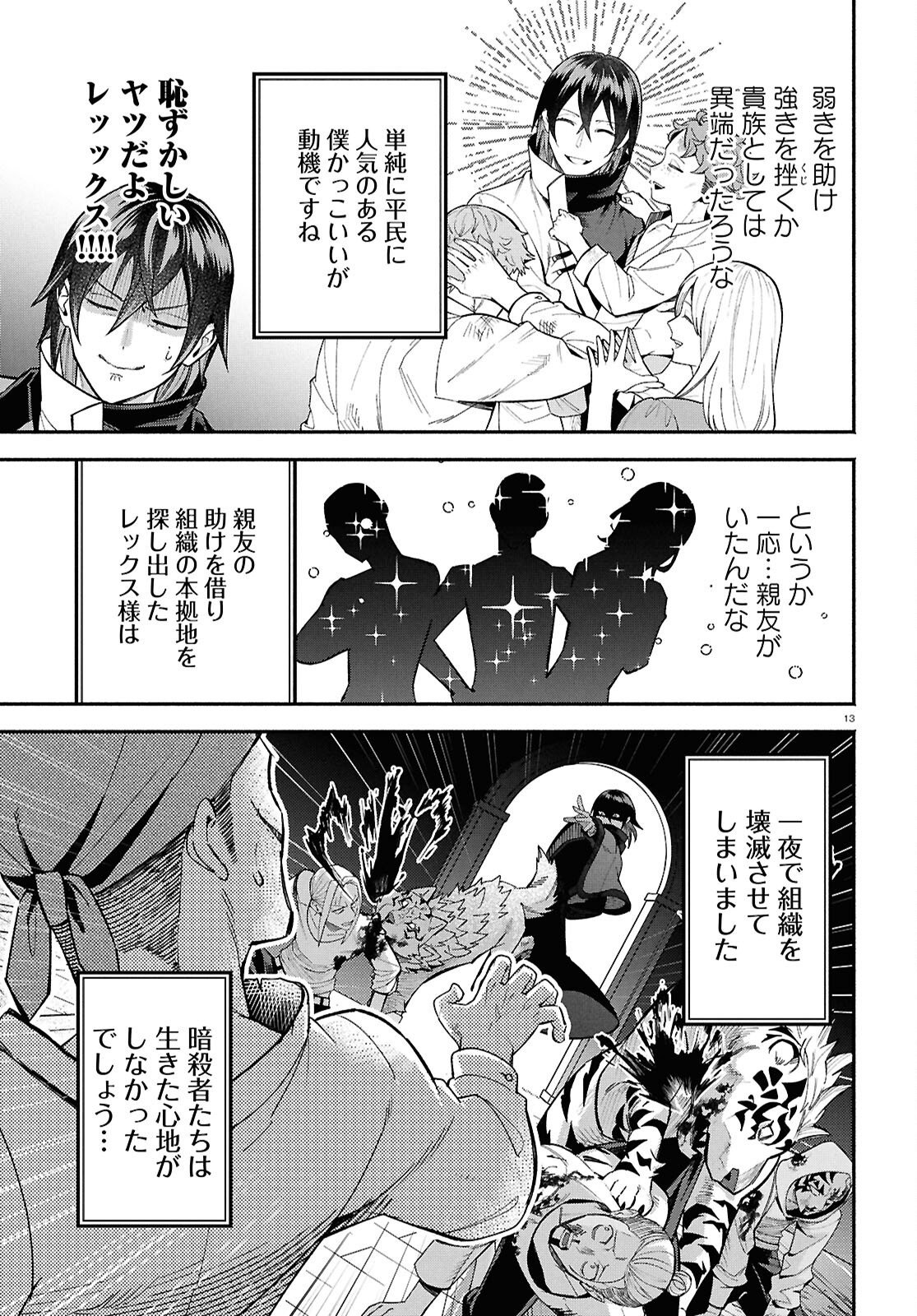 Kashin ni Megumareta Tensei Kizoku no Shiawase na Nichijou - Chapter 5 - Page 17