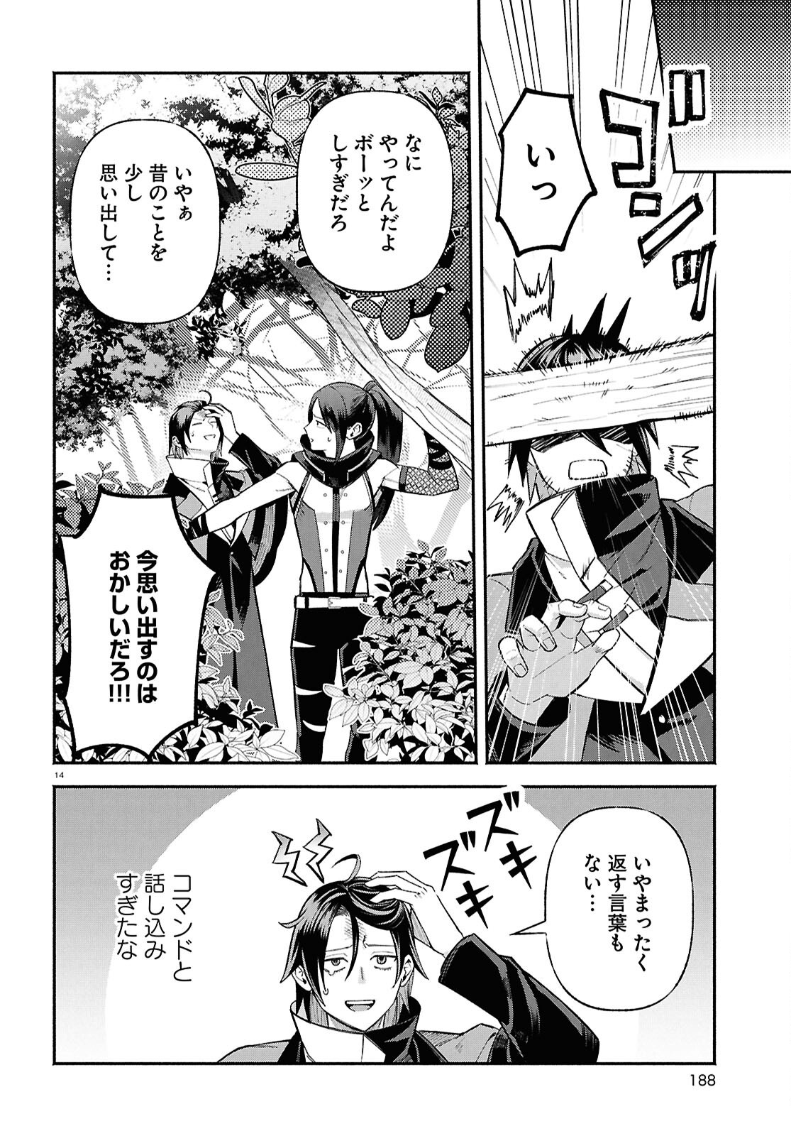 Kashin ni Megumareta Tensei Kizoku no Shiawase na Nichijou - Chapter 5 - Page 18