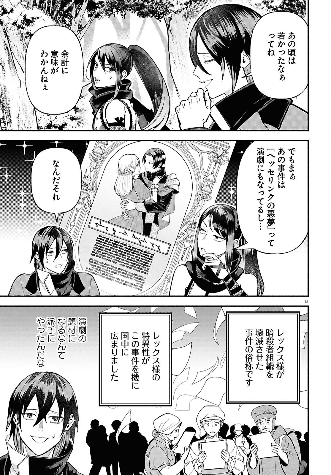 Kashin ni Megumareta Tensei Kizoku no Shiawase na Nichijou - Chapter 5 - Page 19
