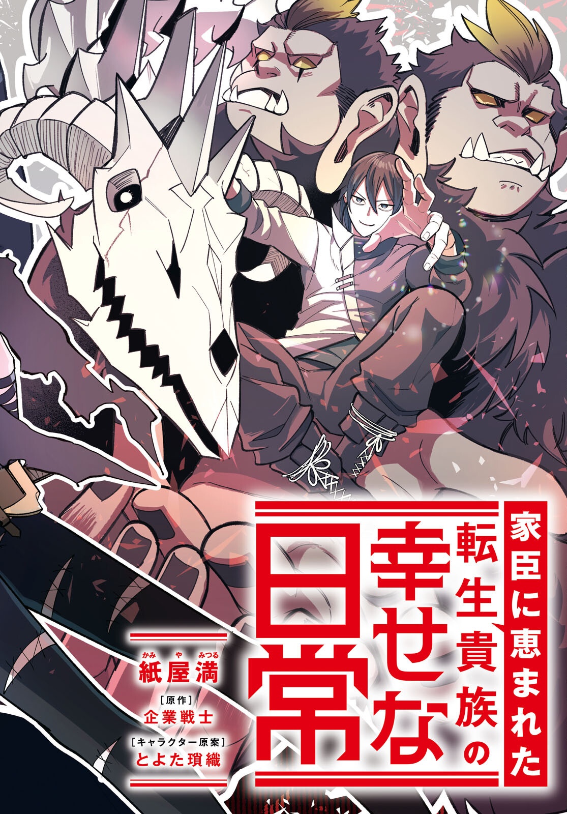 Kashin ni Megumareta Tensei Kizoku no Shiawase na Nichijou - Chapter 5 - Page 2
