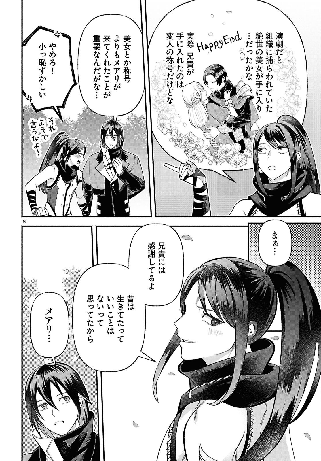 Kashin ni Megumareta Tensei Kizoku no Shiawase na Nichijou - Chapter 5 - Page 20
