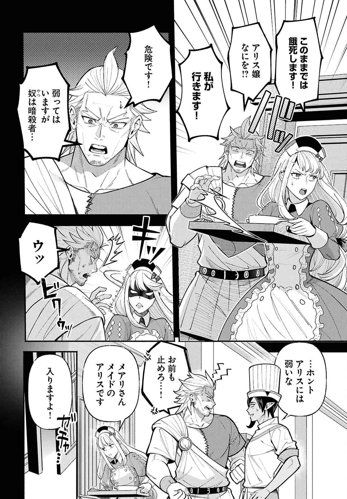 Kashin ni Megumareta Tensei Kizoku no Shiawase na Nichijou - Chapter 5 - Page 22