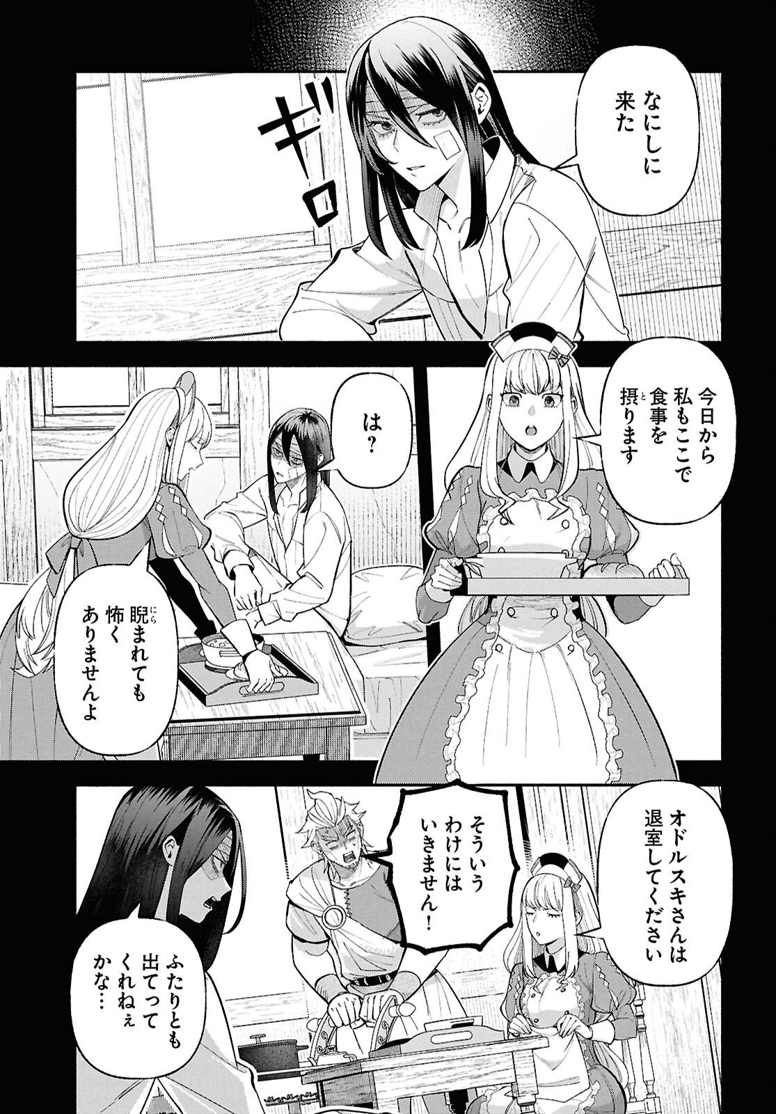 Kashin ni Megumareta Tensei Kizoku no Shiawase na Nichijou - Chapter 5 - Page 23