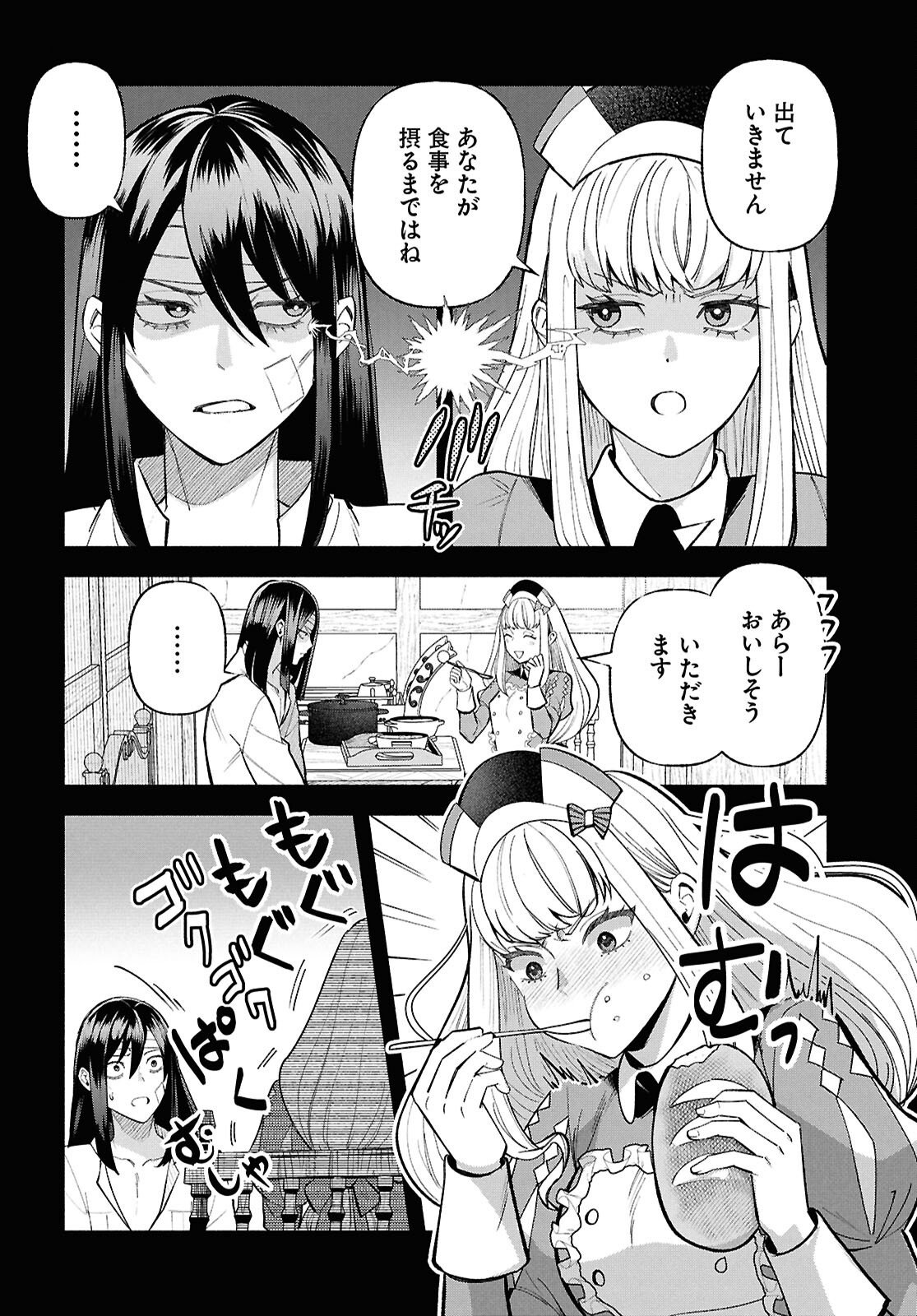 Kashin ni Megumareta Tensei Kizoku no Shiawase na Nichijou - Chapter 5 - Page 24
