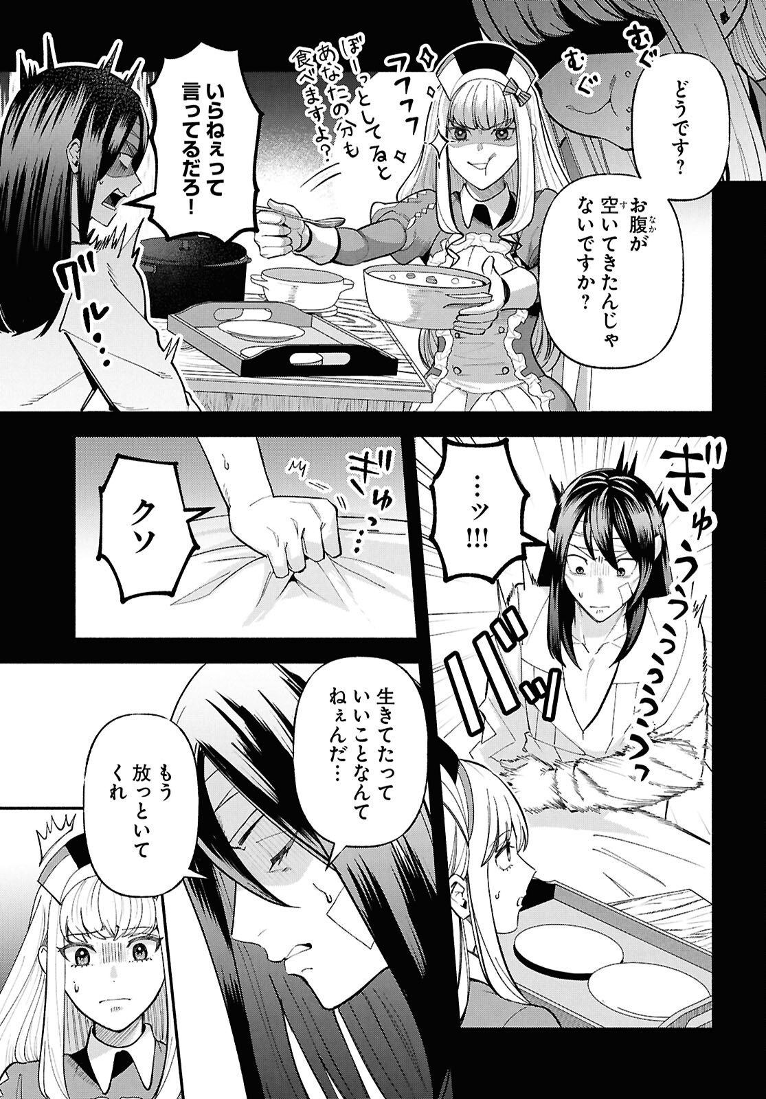Kashin ni Megumareta Tensei Kizoku no Shiawase na Nichijou - Chapter 5 - Page 25