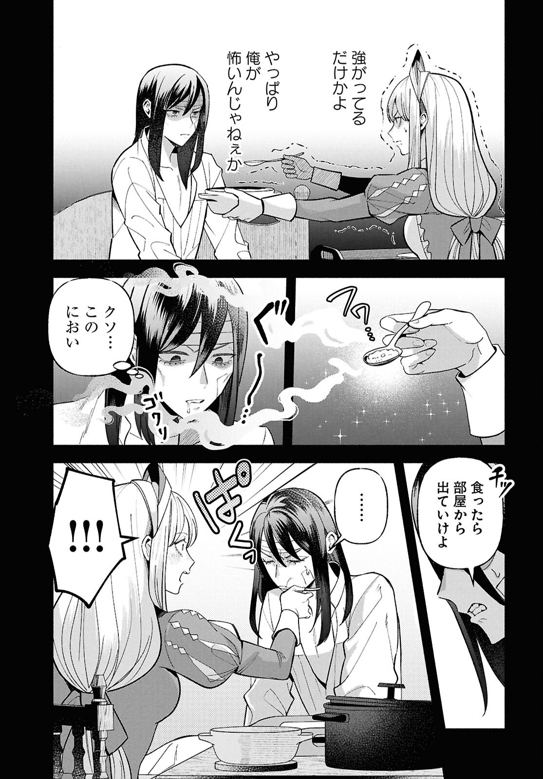 Kashin ni Megumareta Tensei Kizoku no Shiawase na Nichijou - Chapter 5 - Page 27