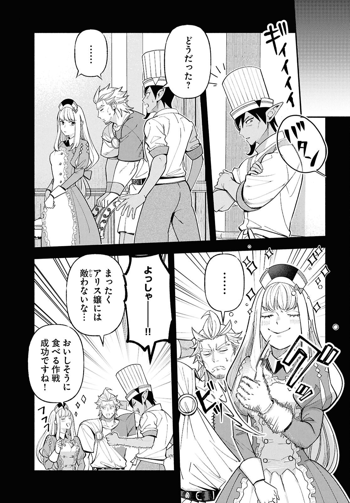 Kashin ni Megumareta Tensei Kizoku no Shiawase na Nichijou - Chapter 5 - Page 29
