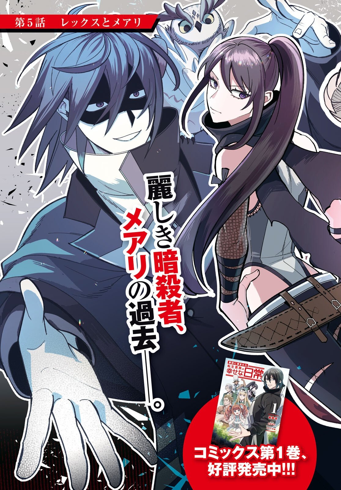 Kashin ni Megumareta Tensei Kizoku no Shiawase na Nichijou - Chapter 5 - Page 3