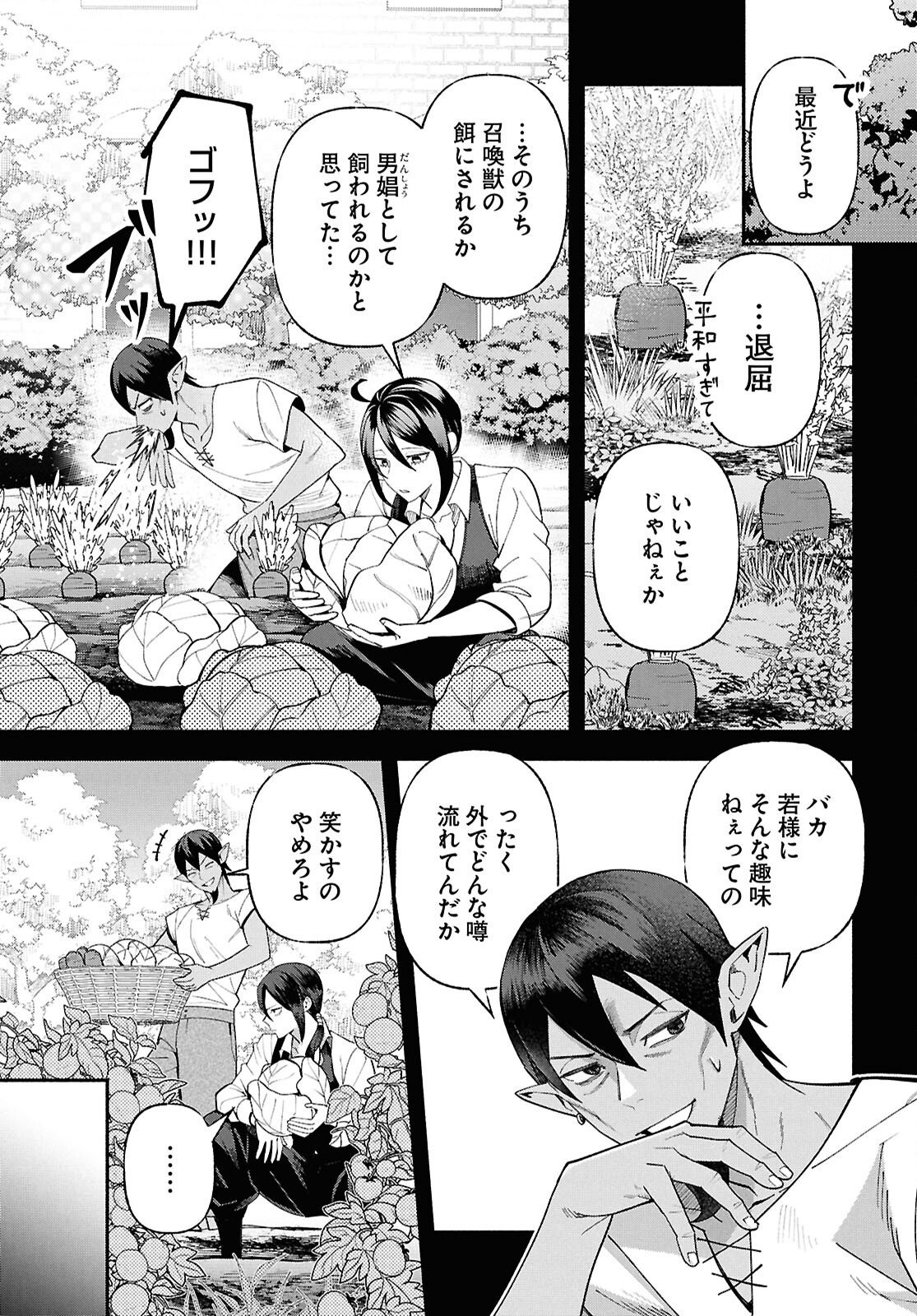 Kashin ni Megumareta Tensei Kizoku no Shiawase na Nichijou - Chapter 5 - Page 31