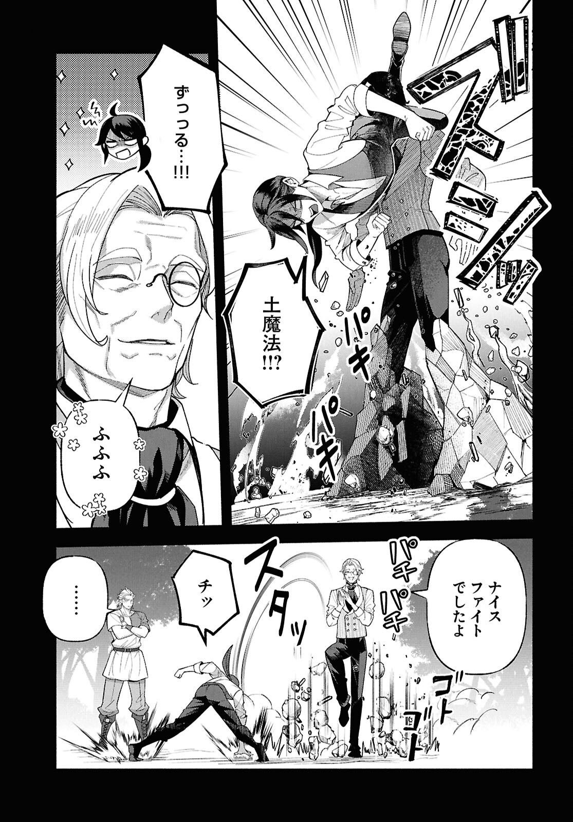 Kashin ni Megumareta Tensei Kizoku no Shiawase na Nichijou - Chapter 5 - Page 37