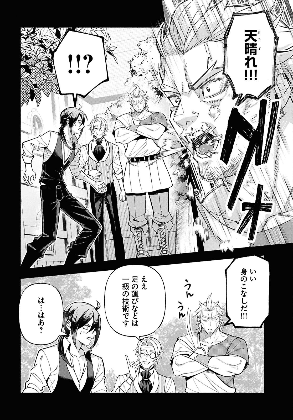 Kashin ni Megumareta Tensei Kizoku no Shiawase na Nichijou - Chapter 5 - Page 38