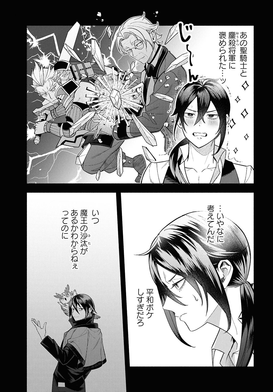 Kashin ni Megumareta Tensei Kizoku no Shiawase na Nichijou - Chapter 5 - Page 39