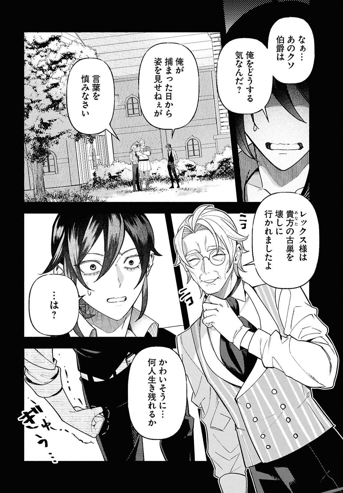 Kashin ni Megumareta Tensei Kizoku no Shiawase na Nichijou - Chapter 5 - Page 40