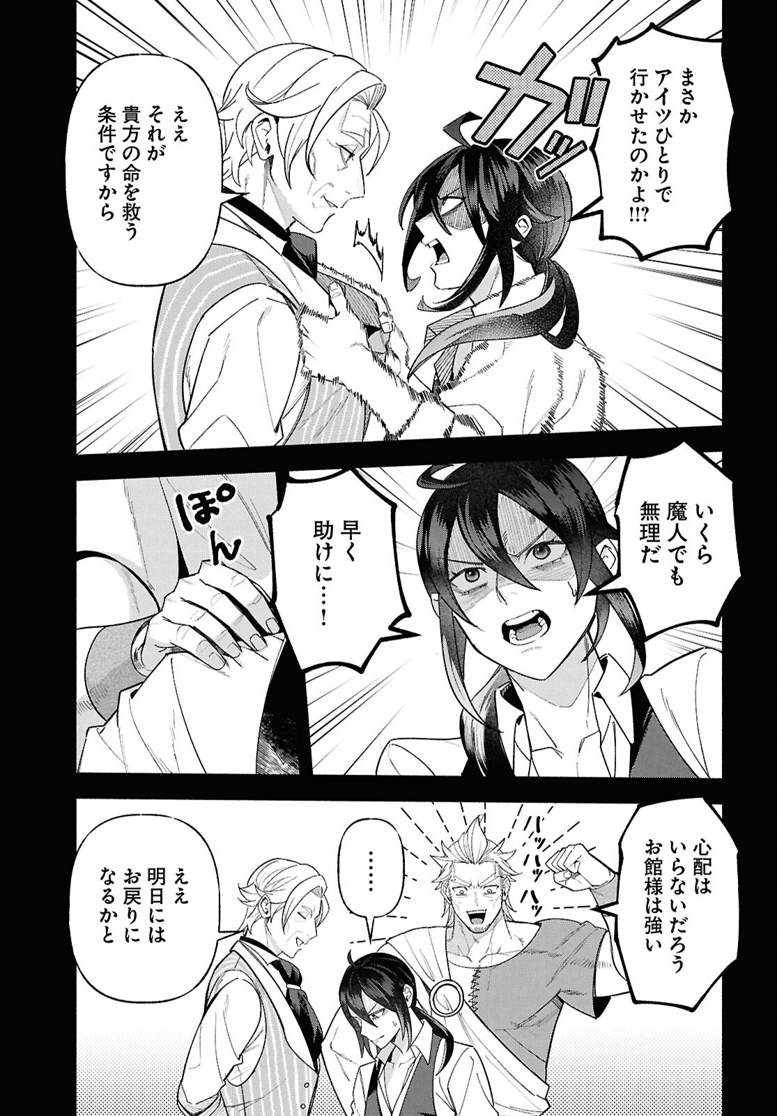 Kashin ni Megumareta Tensei Kizoku no Shiawase na Nichijou - Chapter 5 - Page 41