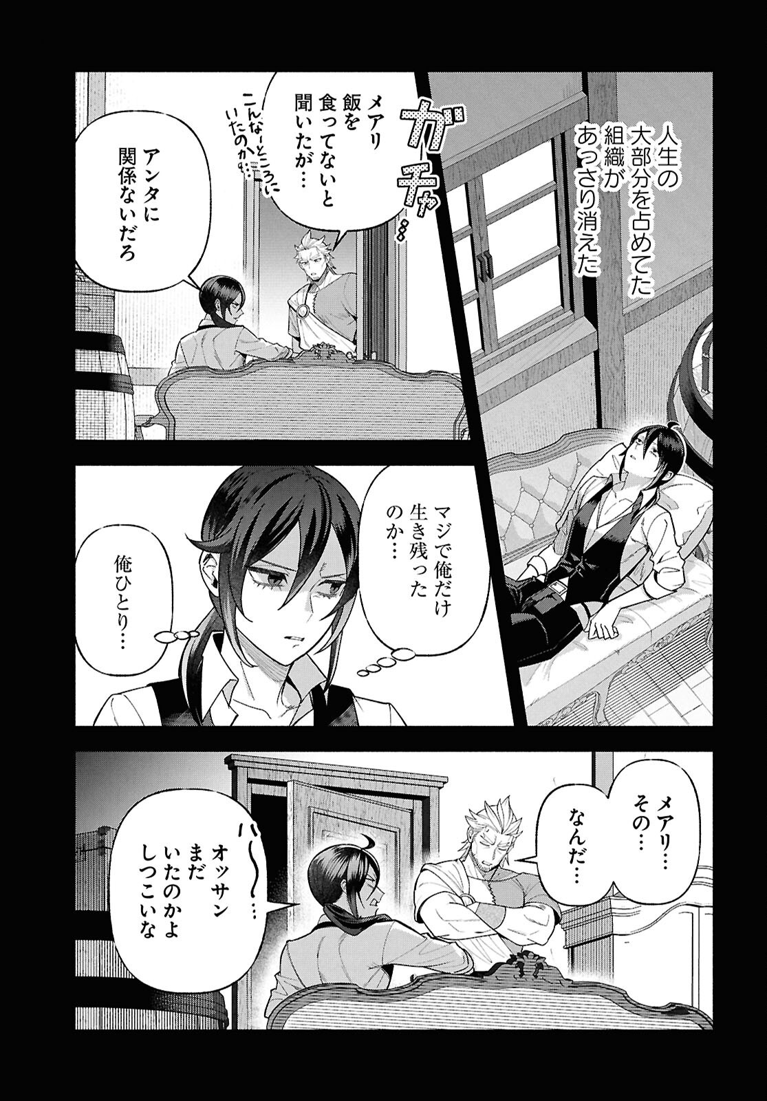 Kashin ni Megumareta Tensei Kizoku no Shiawase na Nichijou - Chapter 5 - Page 43