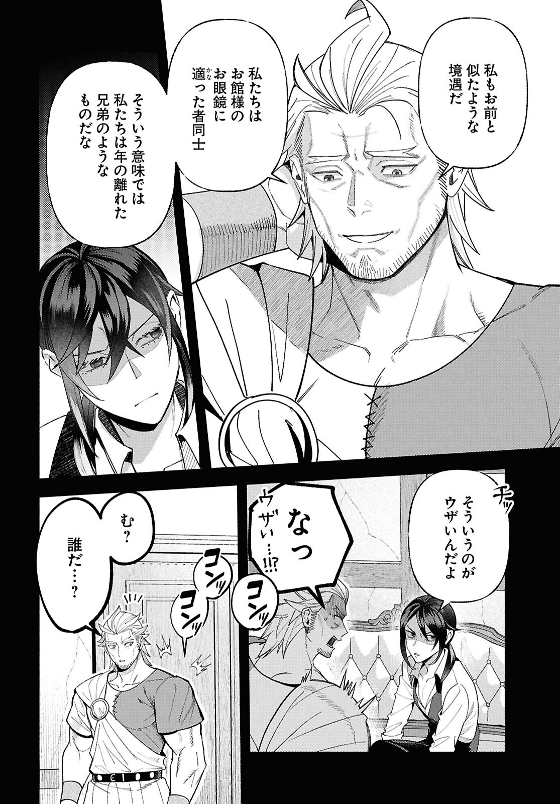 Kashin ni Megumareta Tensei Kizoku no Shiawase na Nichijou - Chapter 5 - Page 44