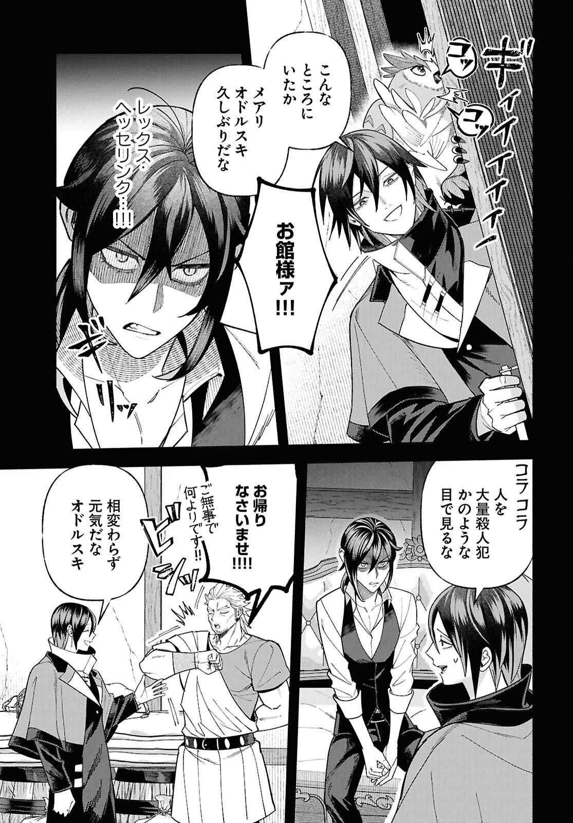 Kashin ni Megumareta Tensei Kizoku no Shiawase na Nichijou - Chapter 5 - Page 45