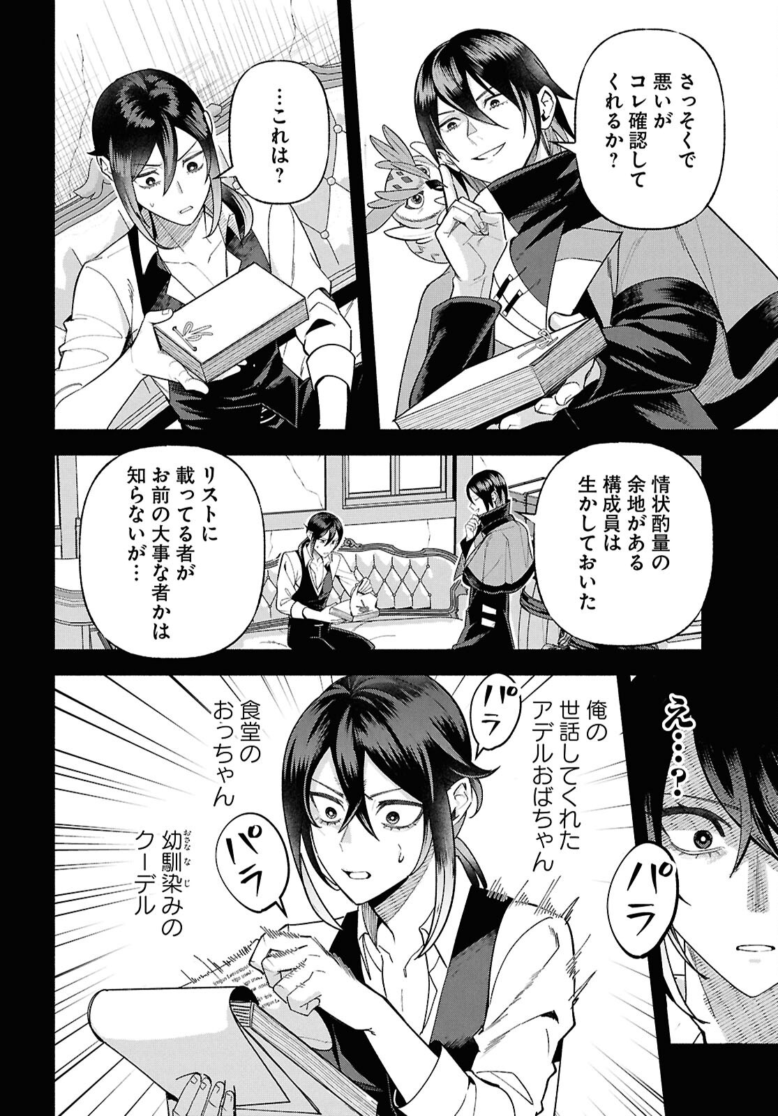Kashin ni Megumareta Tensei Kizoku no Shiawase na Nichijou - Chapter 5 - Page 46