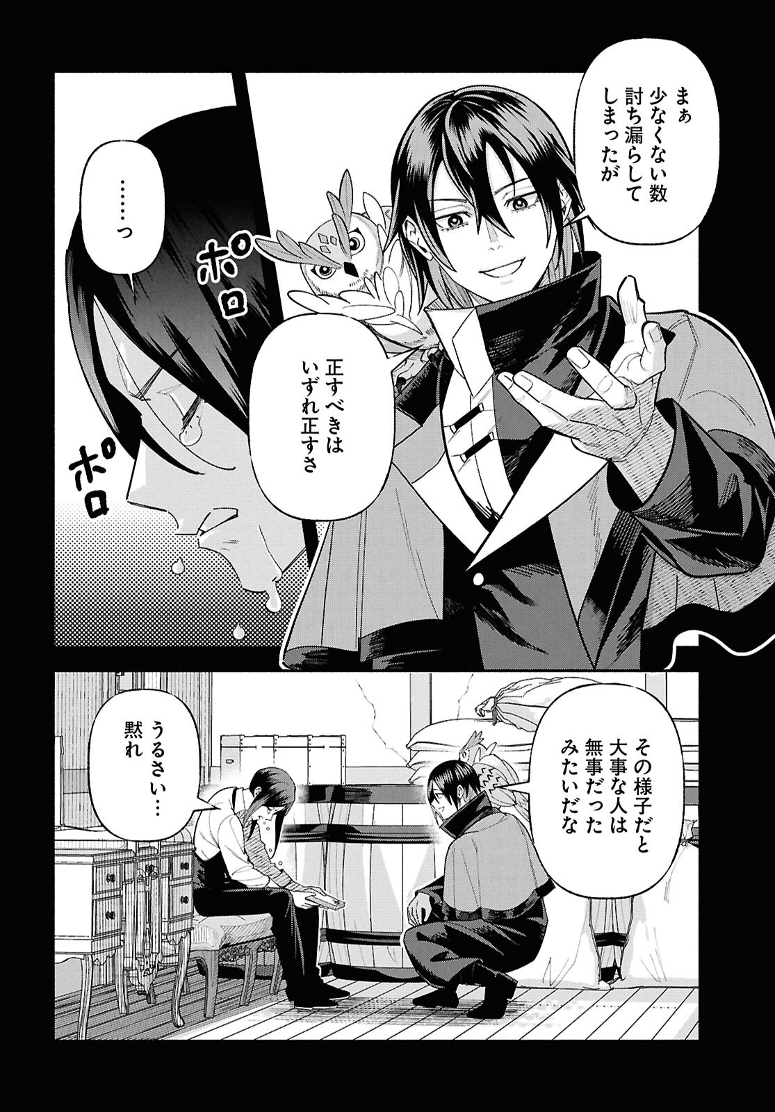 Kashin ni Megumareta Tensei Kizoku no Shiawase na Nichijou - Chapter 5 - Page 48