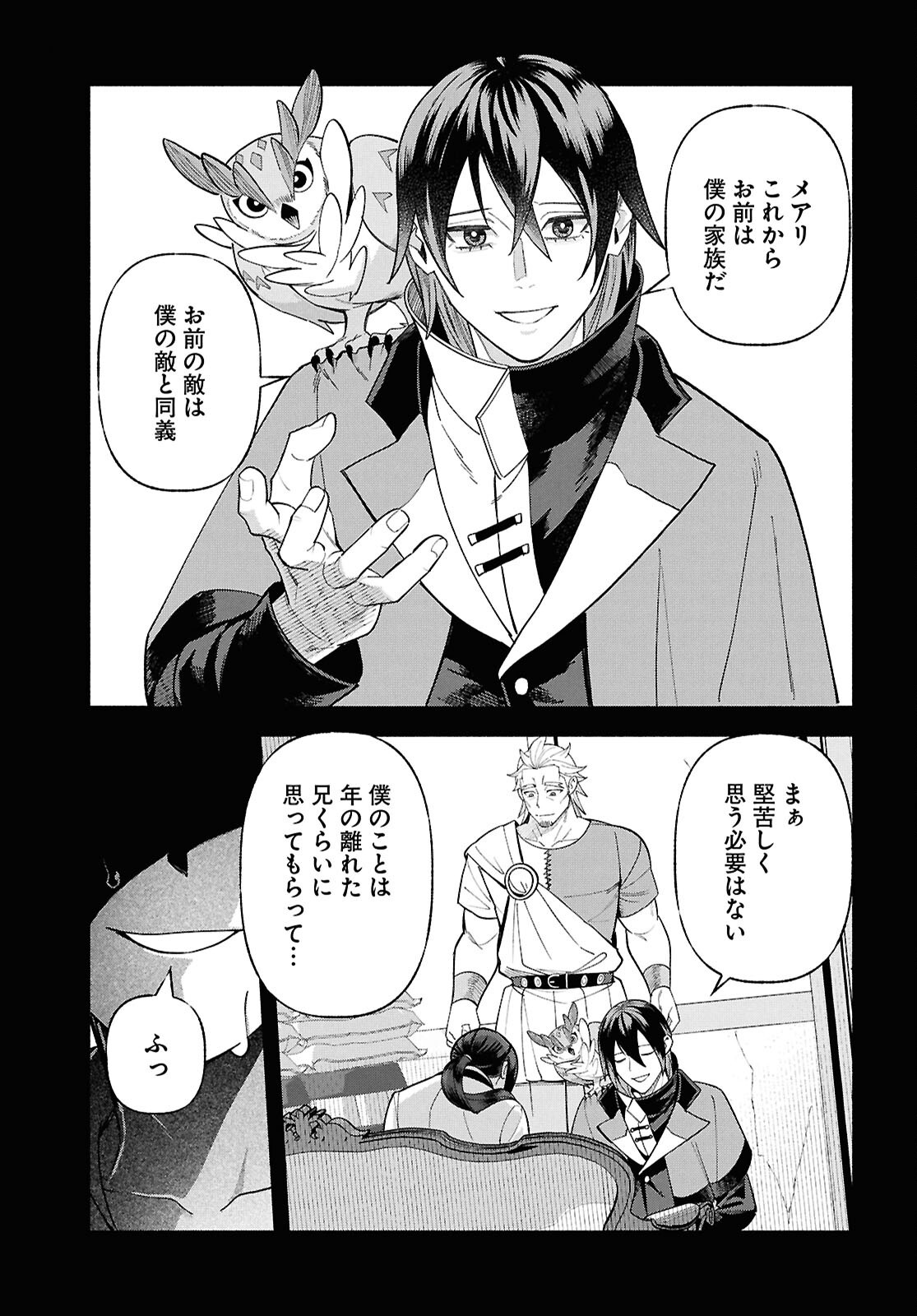 Kashin ni Megumareta Tensei Kizoku no Shiawase na Nichijou - Chapter 5 - Page 49