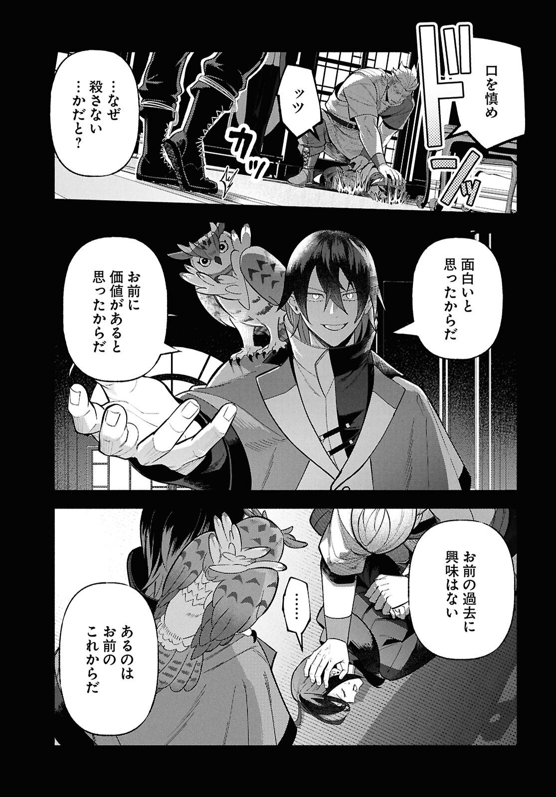 Kashin ni Megumareta Tensei Kizoku no Shiawase na Nichijou - Chapter 5 - Page 5