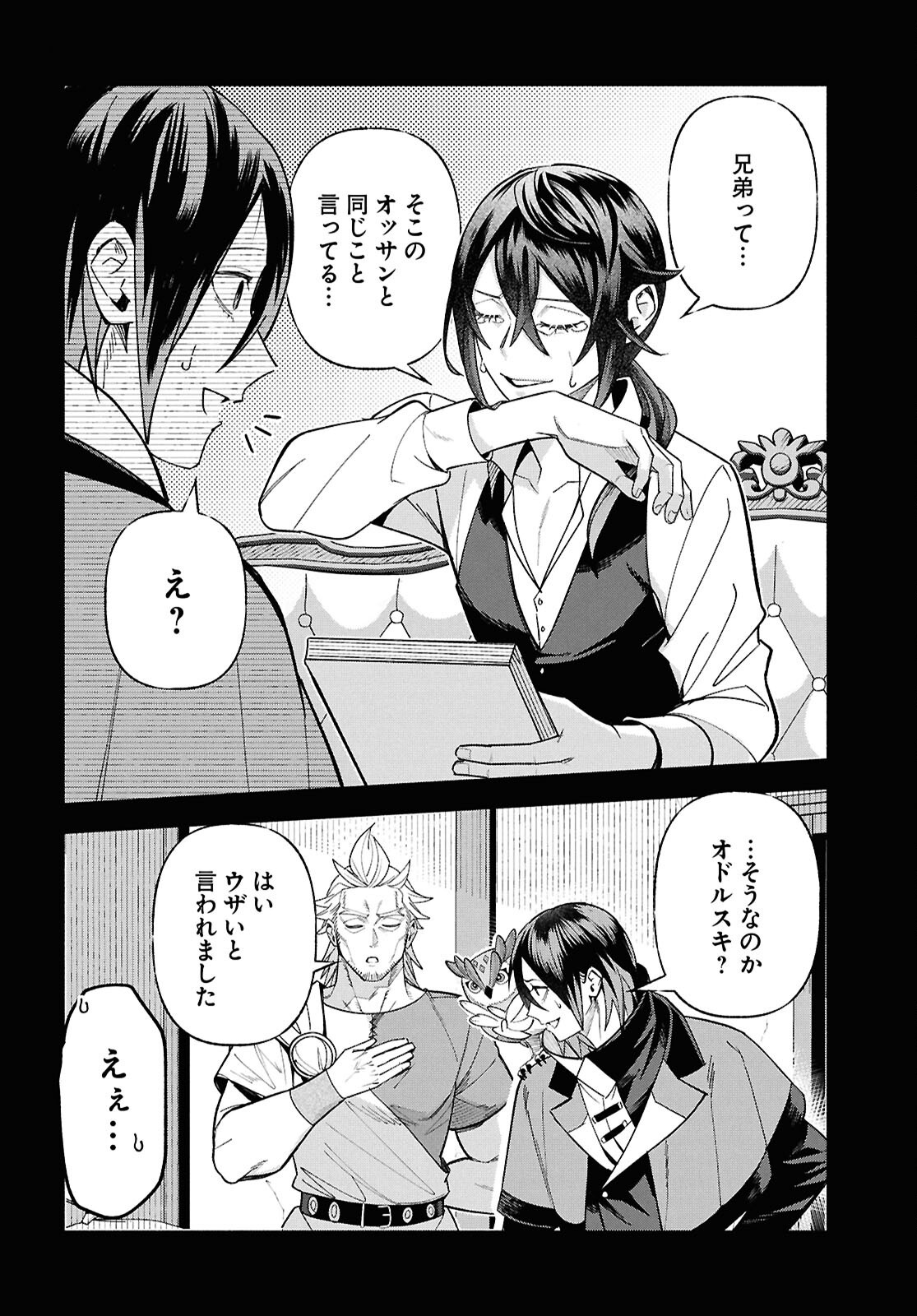 Kashin ni Megumareta Tensei Kizoku no Shiawase na Nichijou - Chapter 5 - Page 50