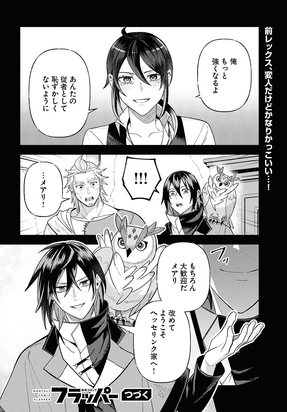 Kashin ni Megumareta Tensei Kizoku no Shiawase na Nichijou - Chapter 5 - Page 52